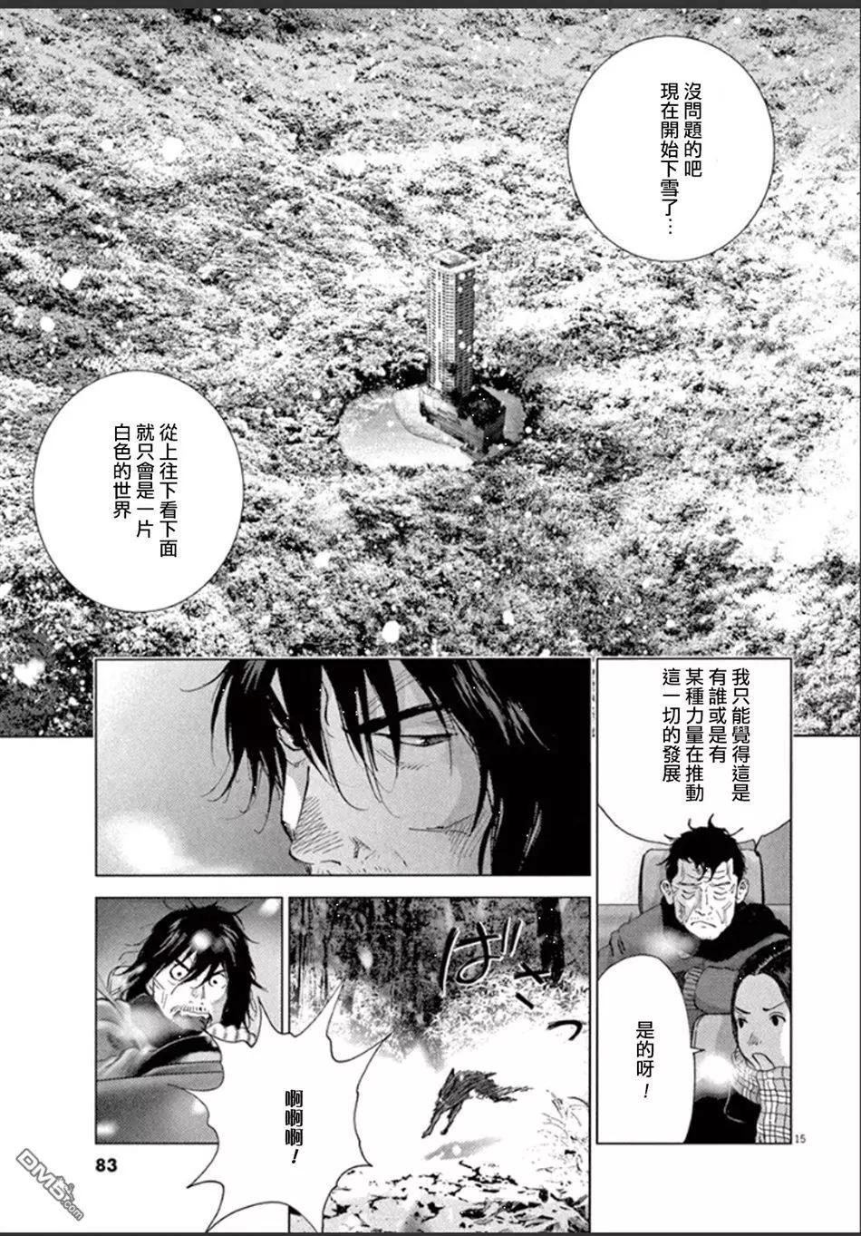 🍟末日降临 第105话 出発 第11页