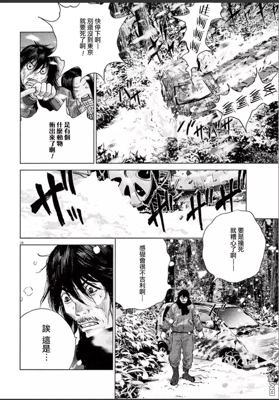 🍟末日降临 第105话 出発 第12页