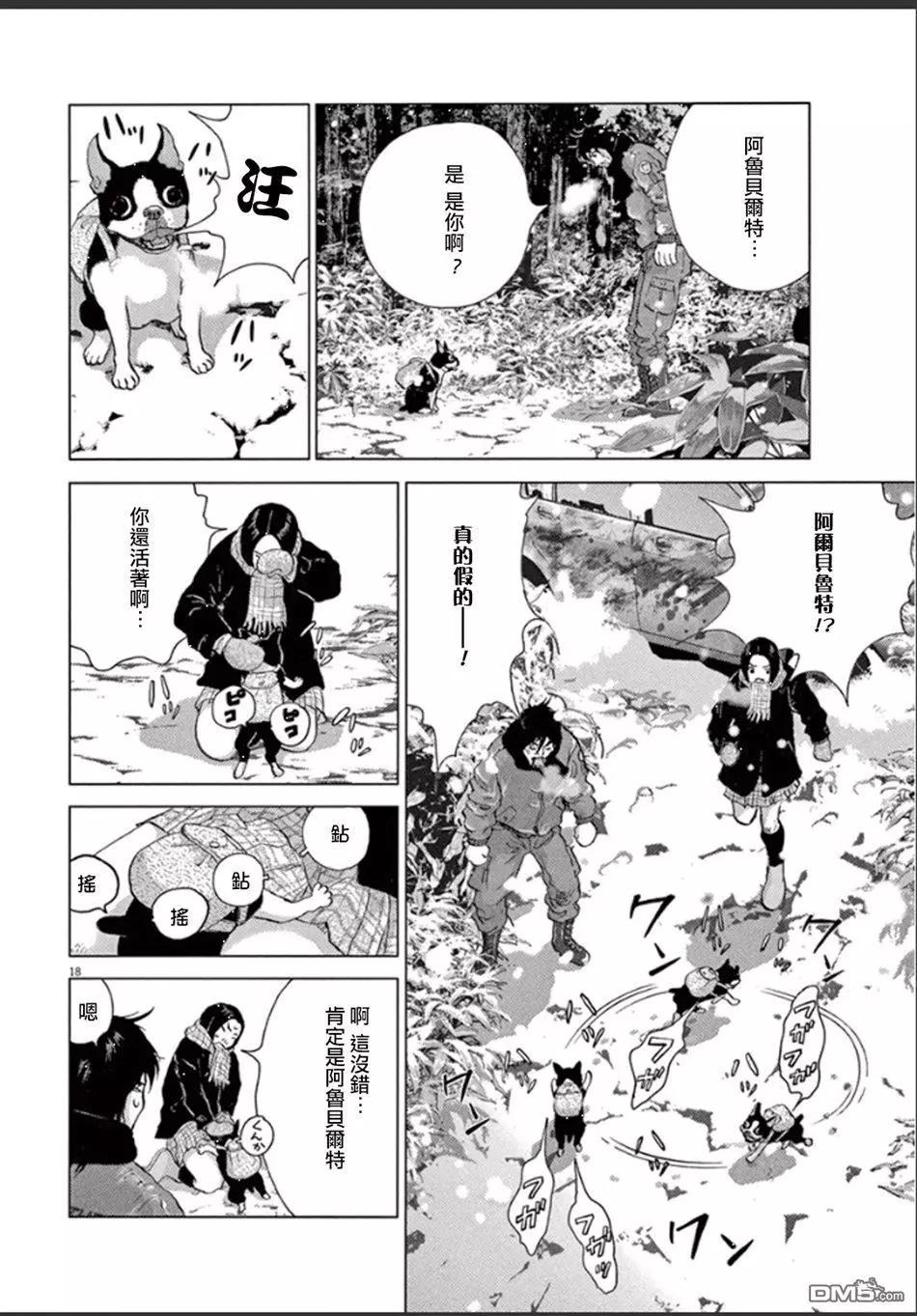 🍟末日降临 第105话 出発 第14页