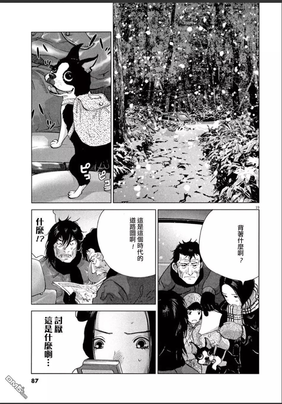 🍟末日降临 第105话 出発 第15页