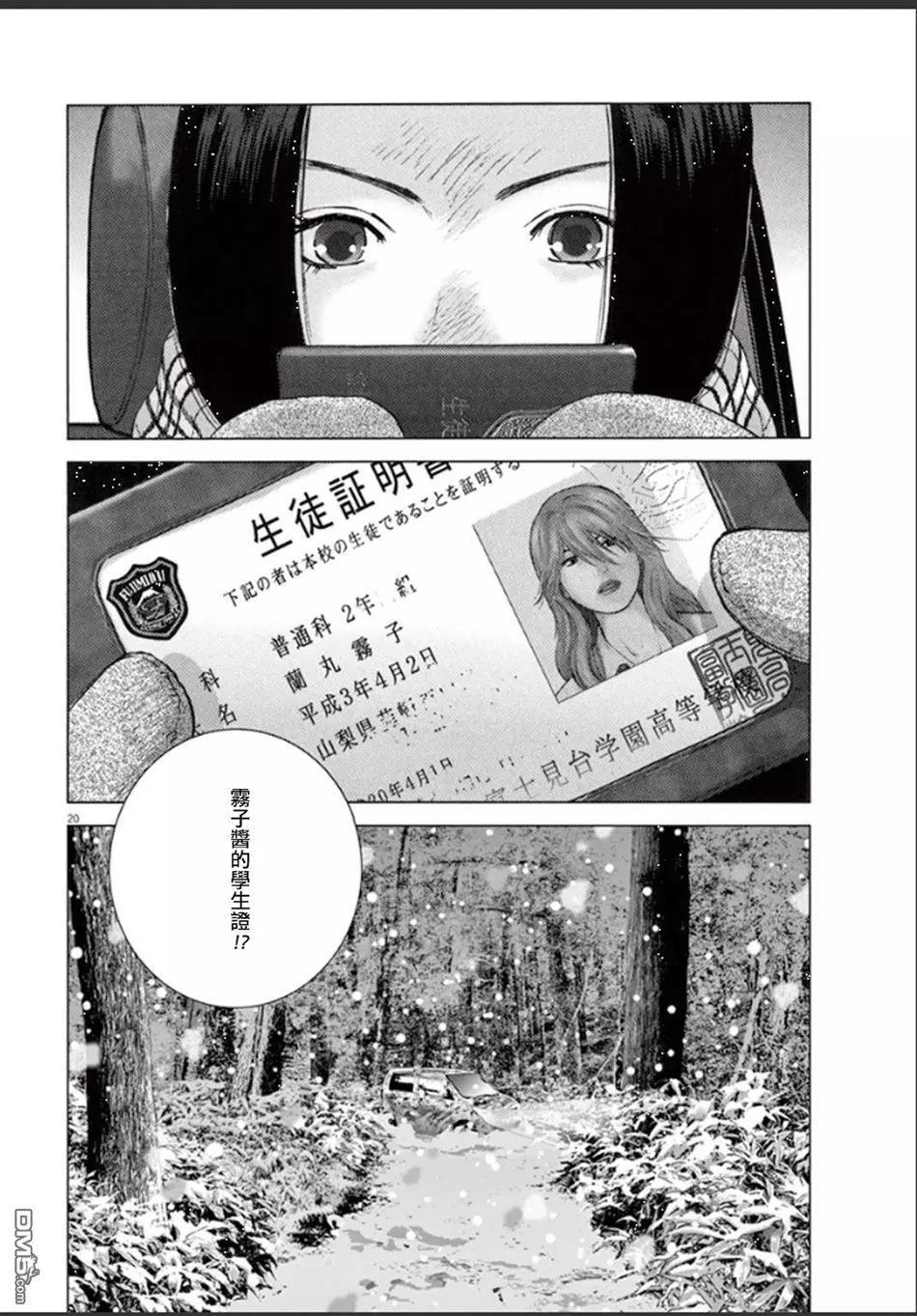 🍟末日降临 第105话 出発 第16页