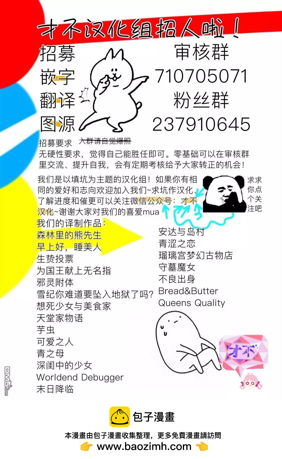 🍟末日降临 第105话 出発 第18页