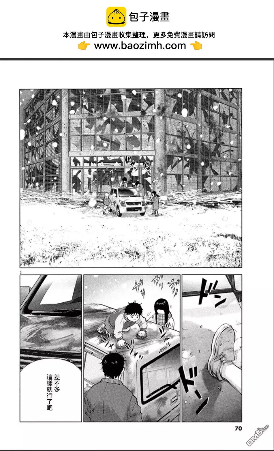 🍟末日降临 第105话 出発 第2页