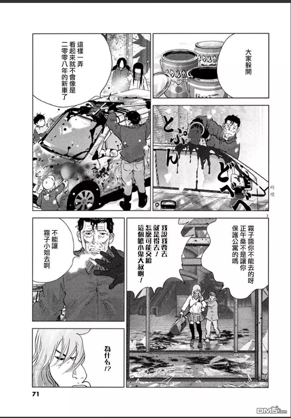 🍟末日降临 第105话 出発 第3页