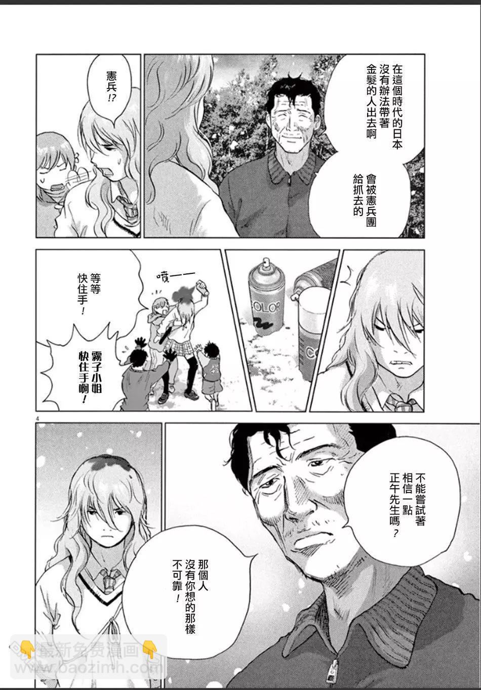 🍟末日降临 第105话 出発 第4页