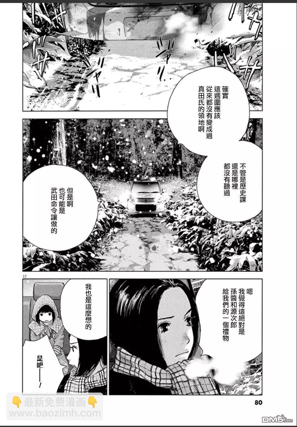 🍟末日降临 第105话 出発 第8页