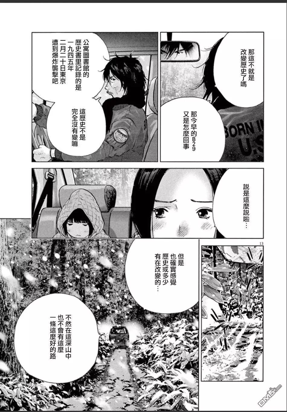 🍟末日降临 第105话 出発 第9页