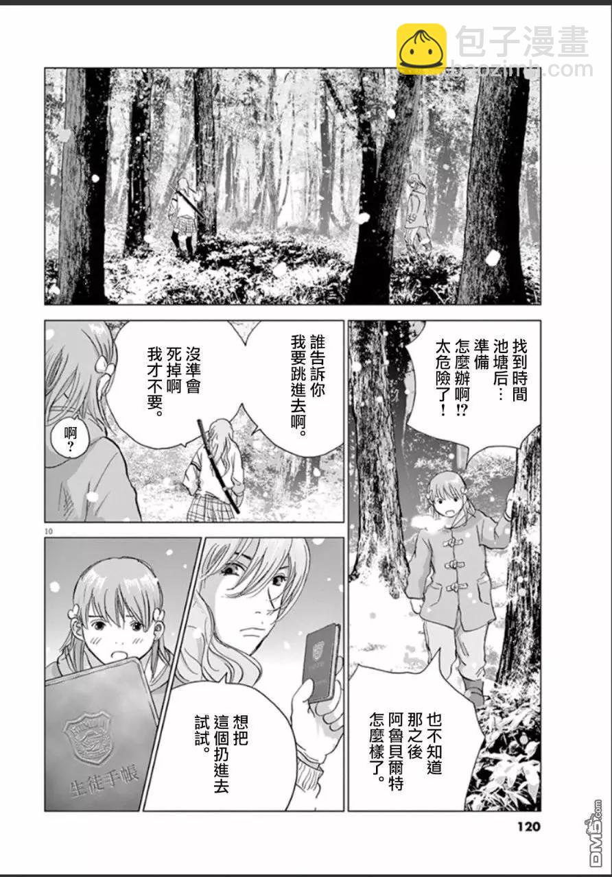🍟末日降临 第107话 第10页