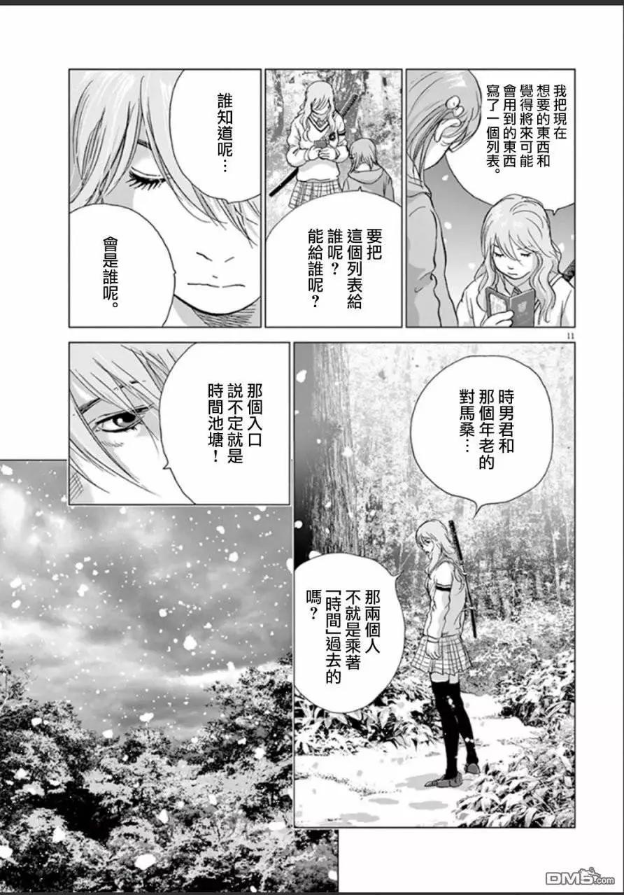 🍟末日降临 第107话 第11页