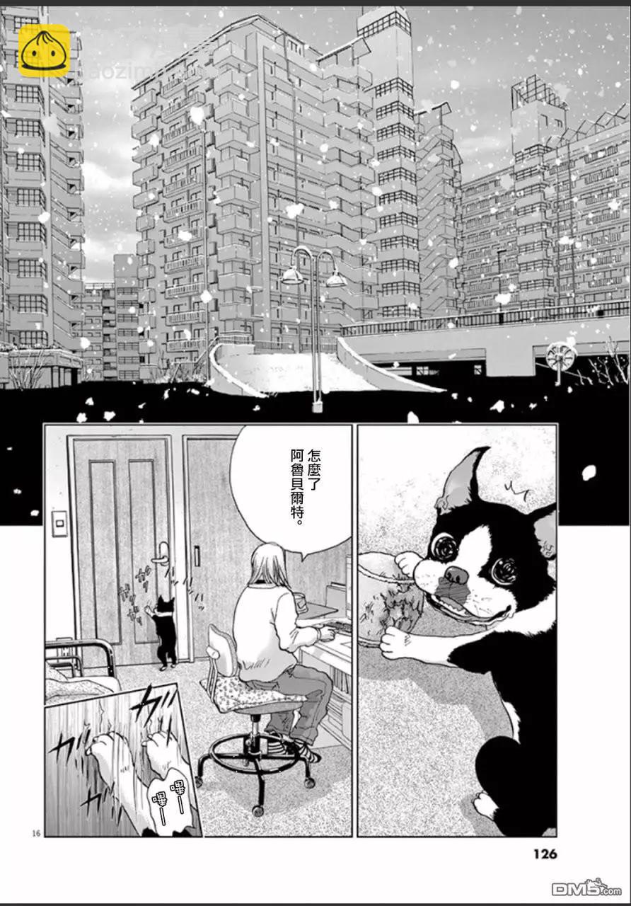 🍟末日降临 第107话 第16页