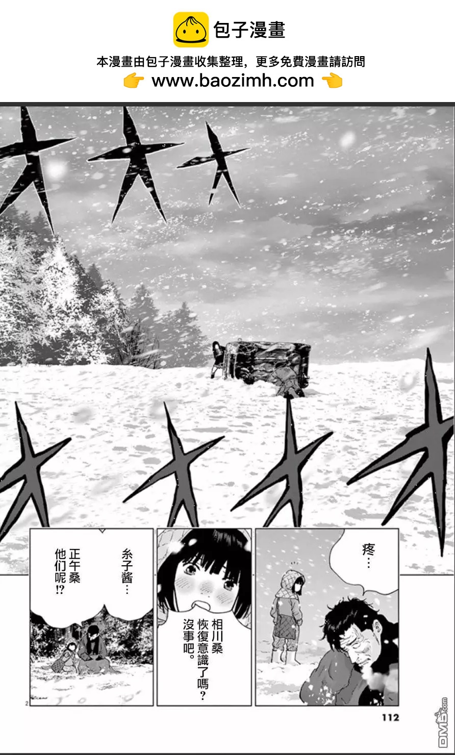 🍟末日降临 第107话 第2页