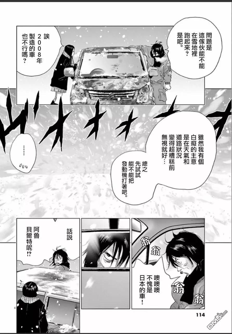 🍟末日降临 第107话 第4页