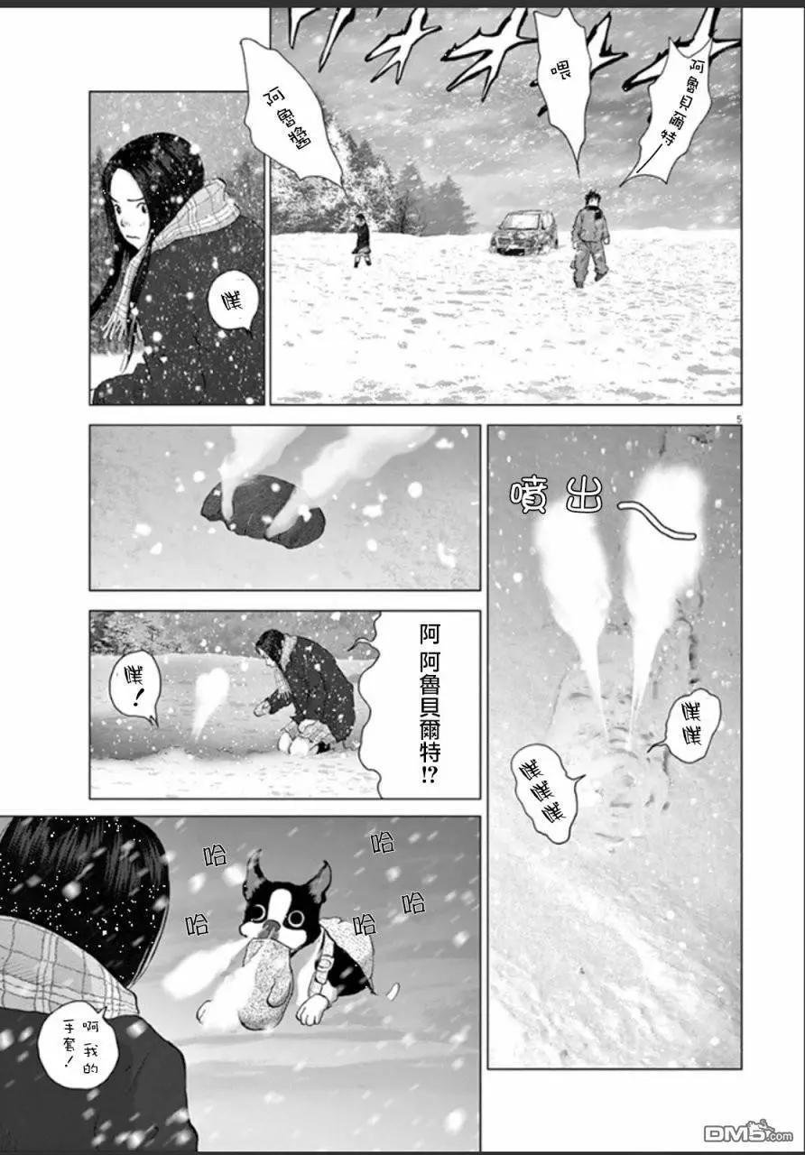 🍟末日降临 第107话 第5页