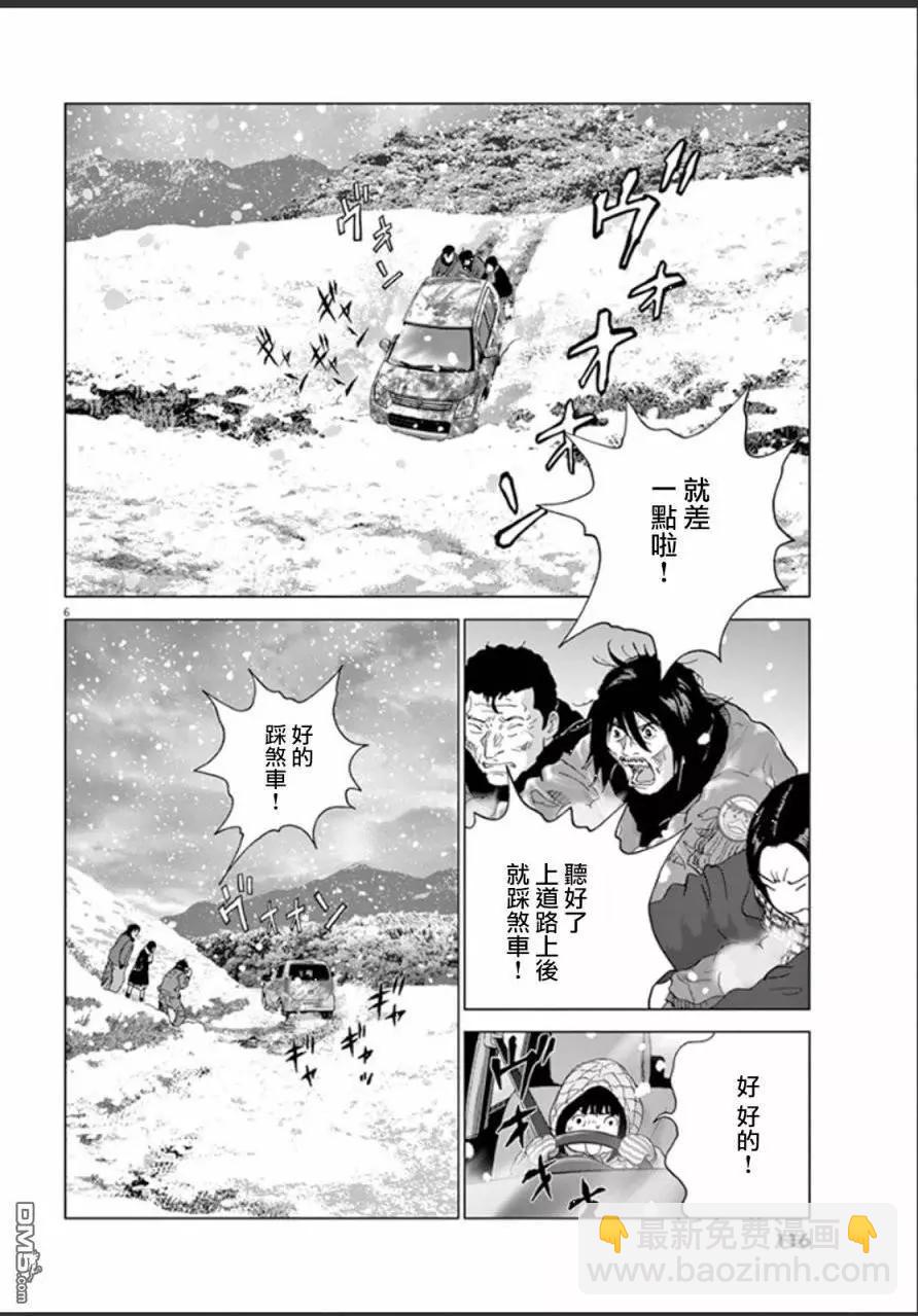🍟末日降临 第107话 第6页
