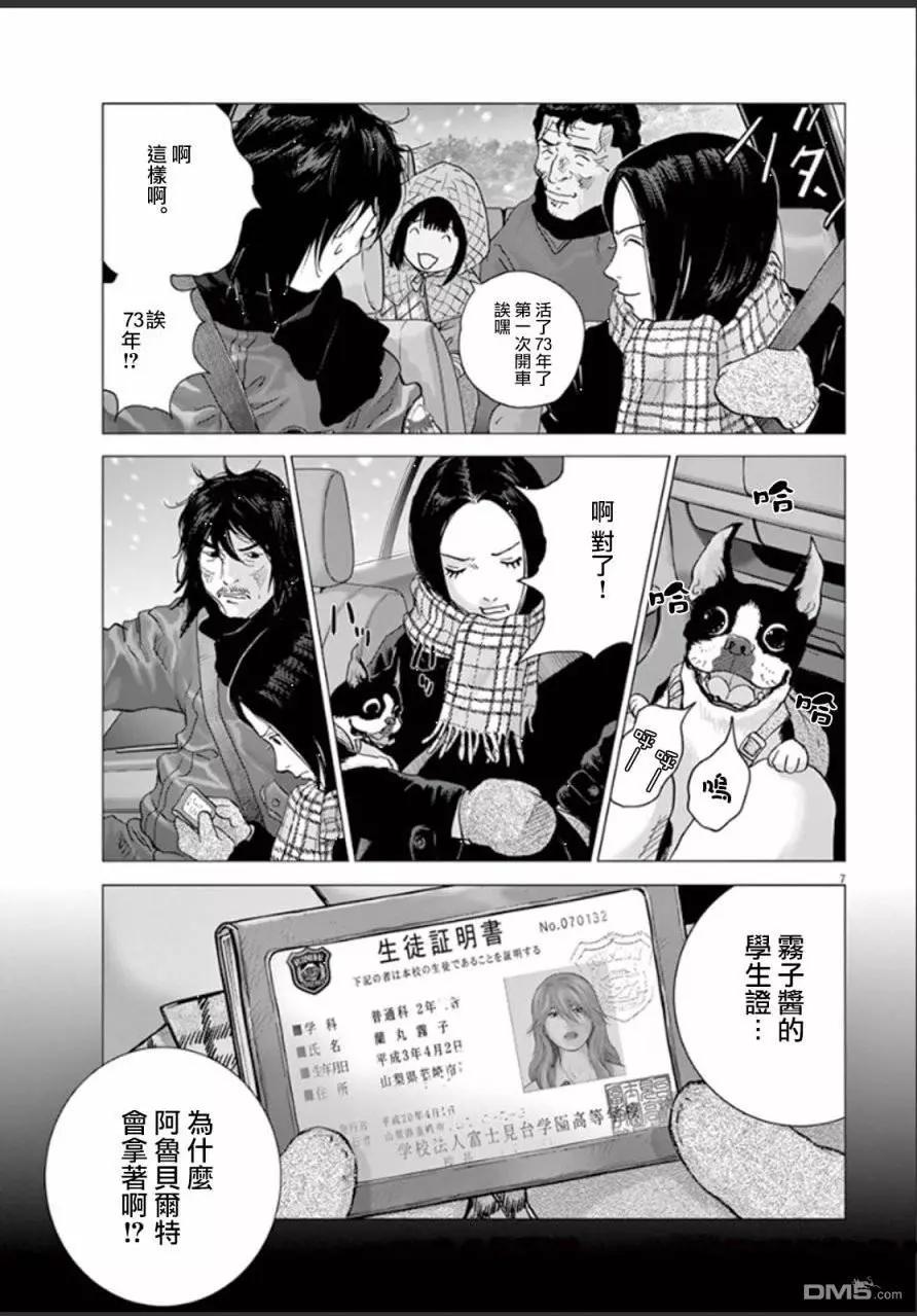 🍟末日降临 第107话 第7页
