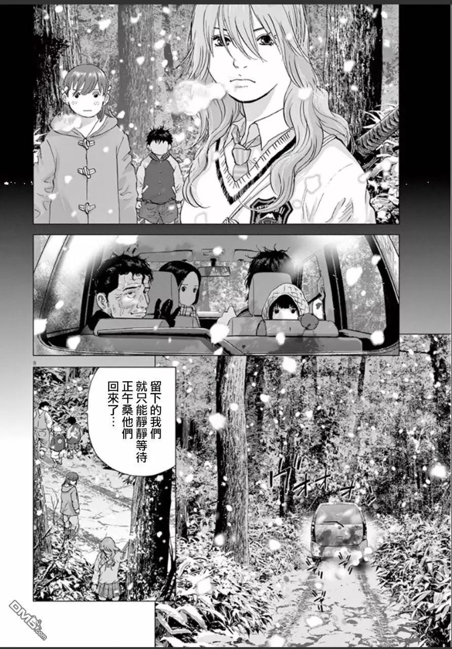 🍟末日降临 第107话 第8页