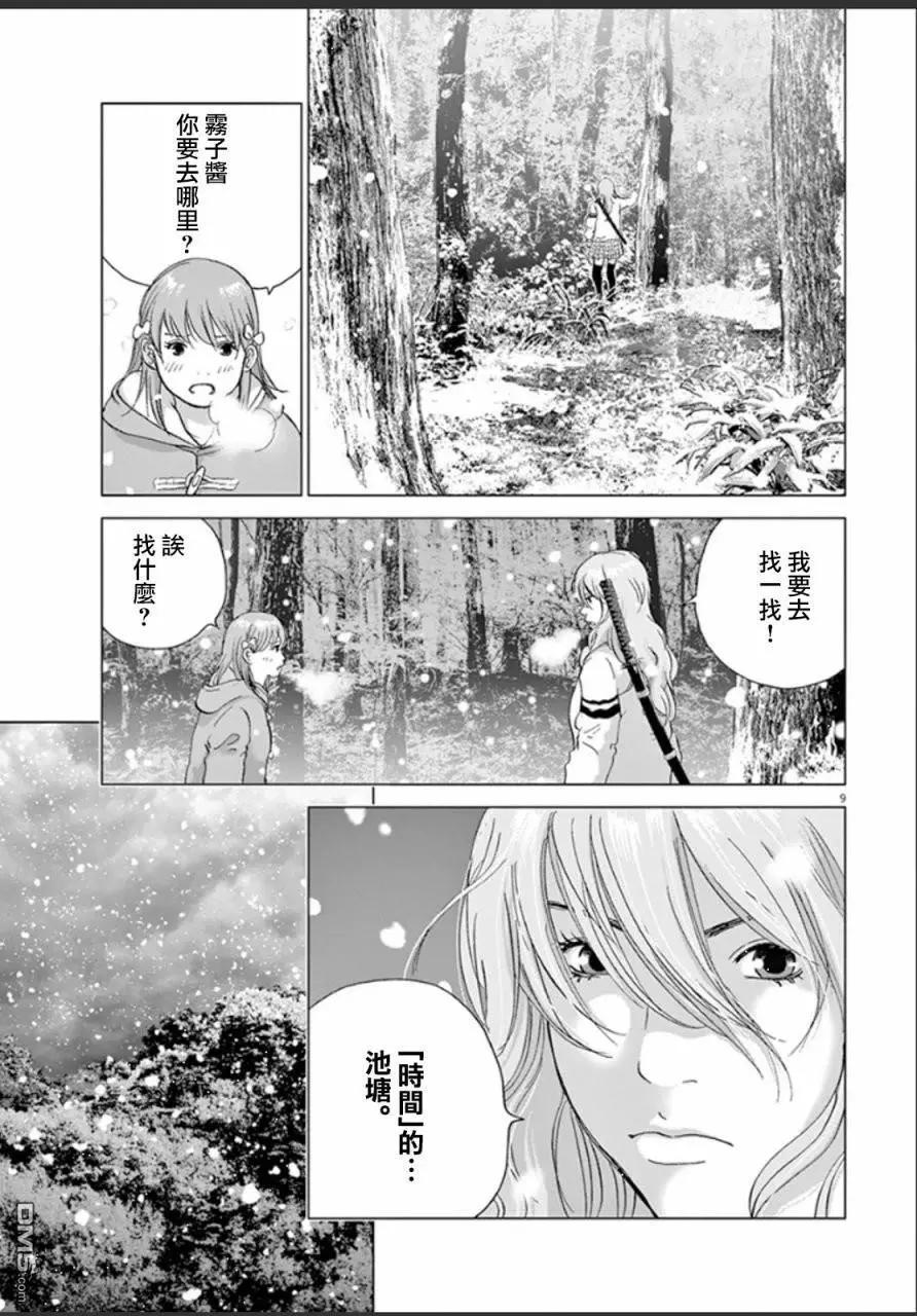 🍟末日降临 第107话 第9页