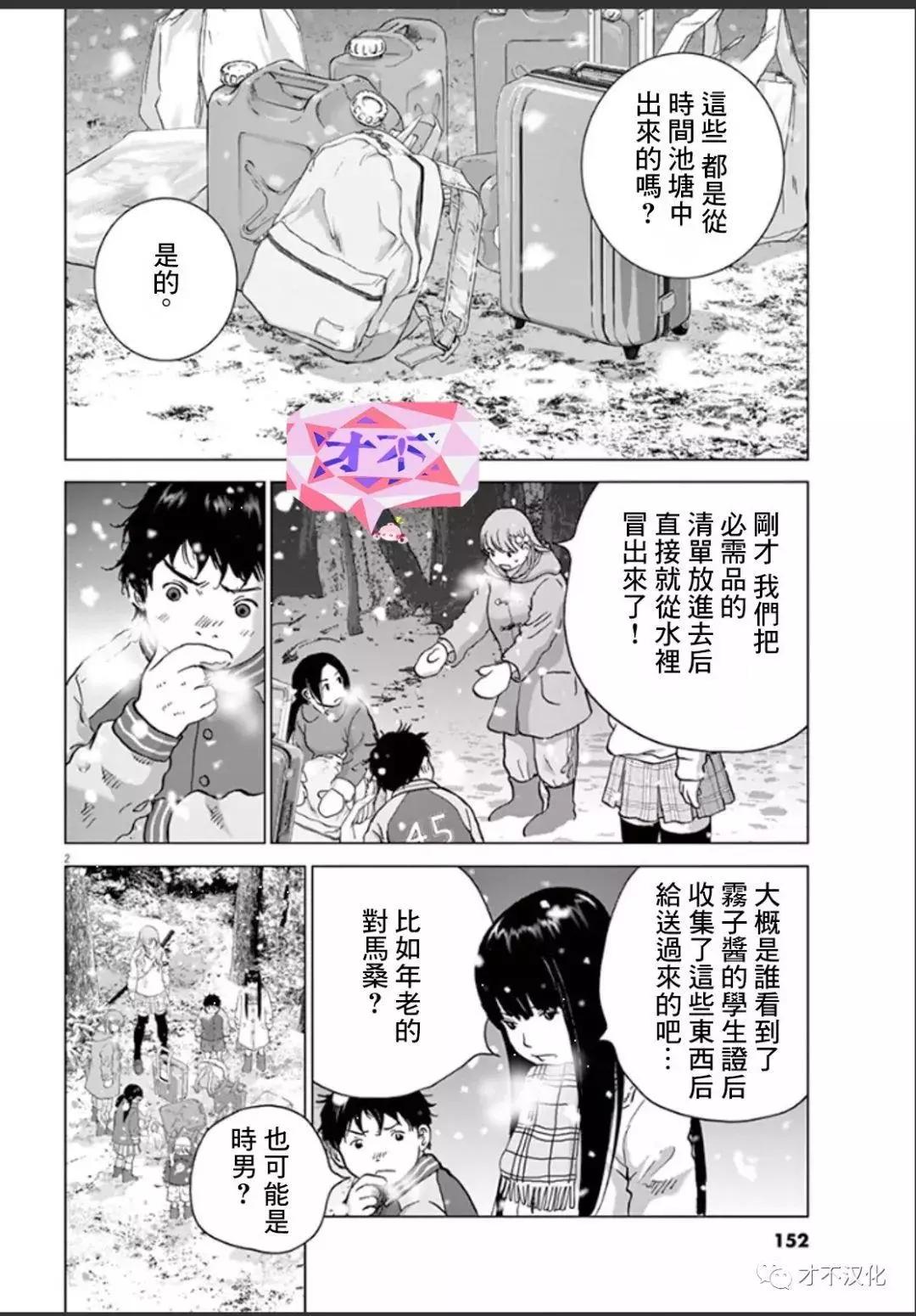 🍟末日降临 第109话 第1页