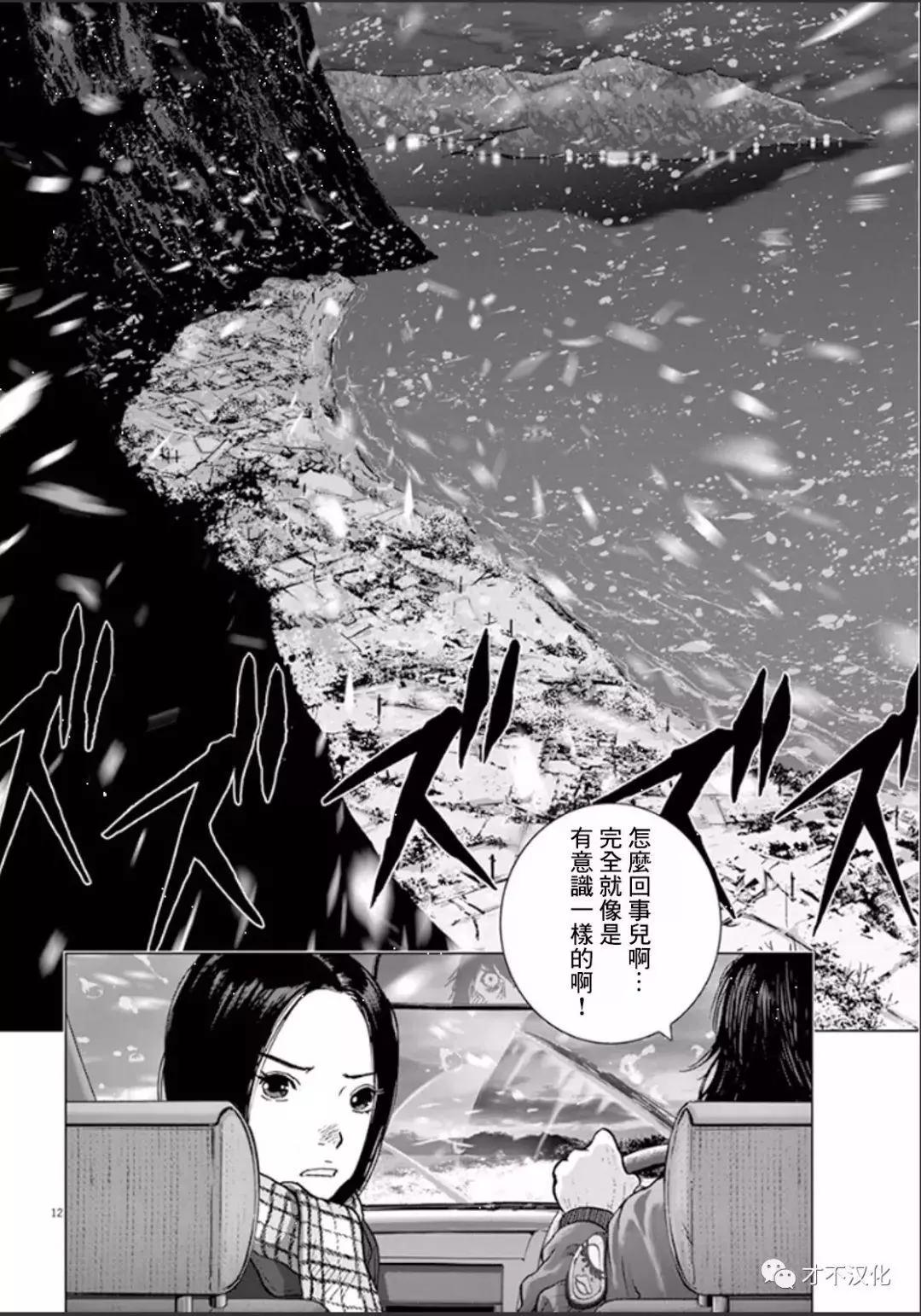 🍟末日降临 第109话 第10页