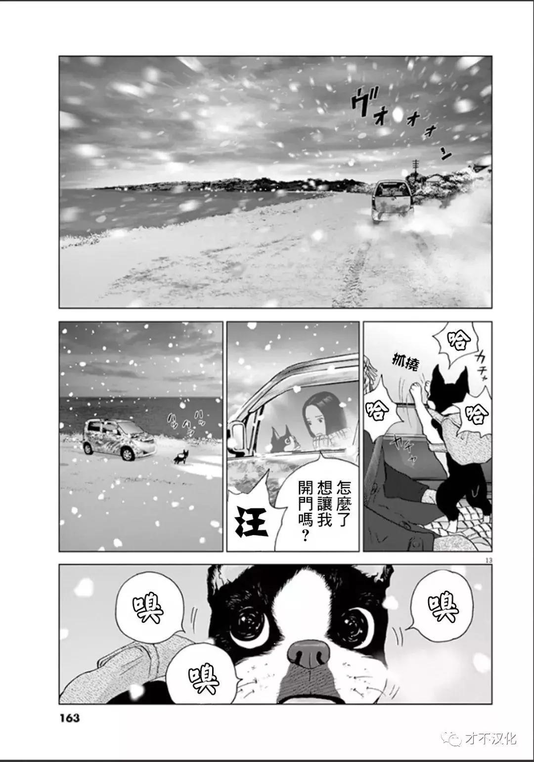 🍟末日降临 第109话 第11页