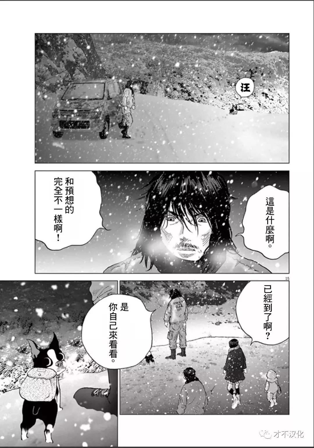 🍟末日降临 第109话 第13页