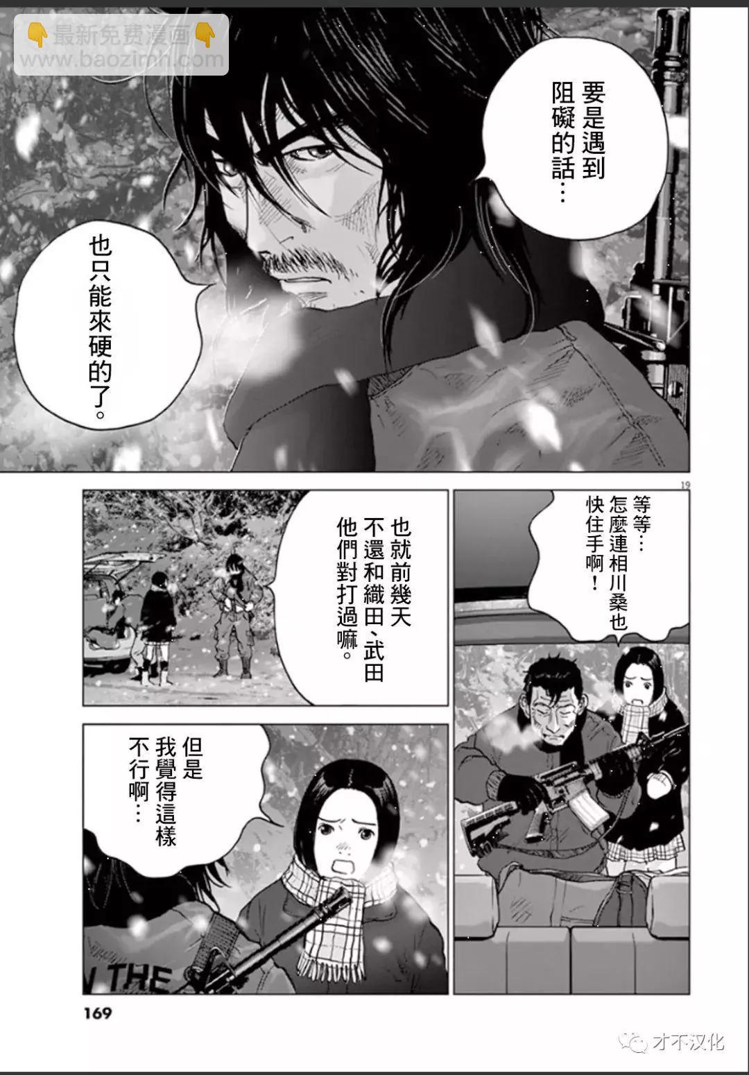 🍟末日降临 第109话 第16页
