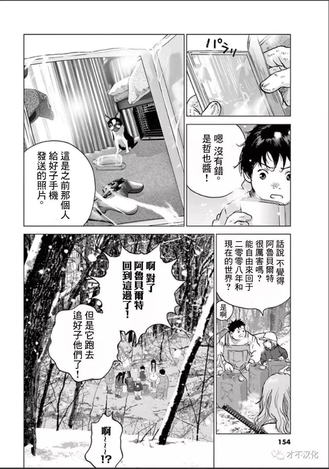 🍟末日降临 第109话 第3页