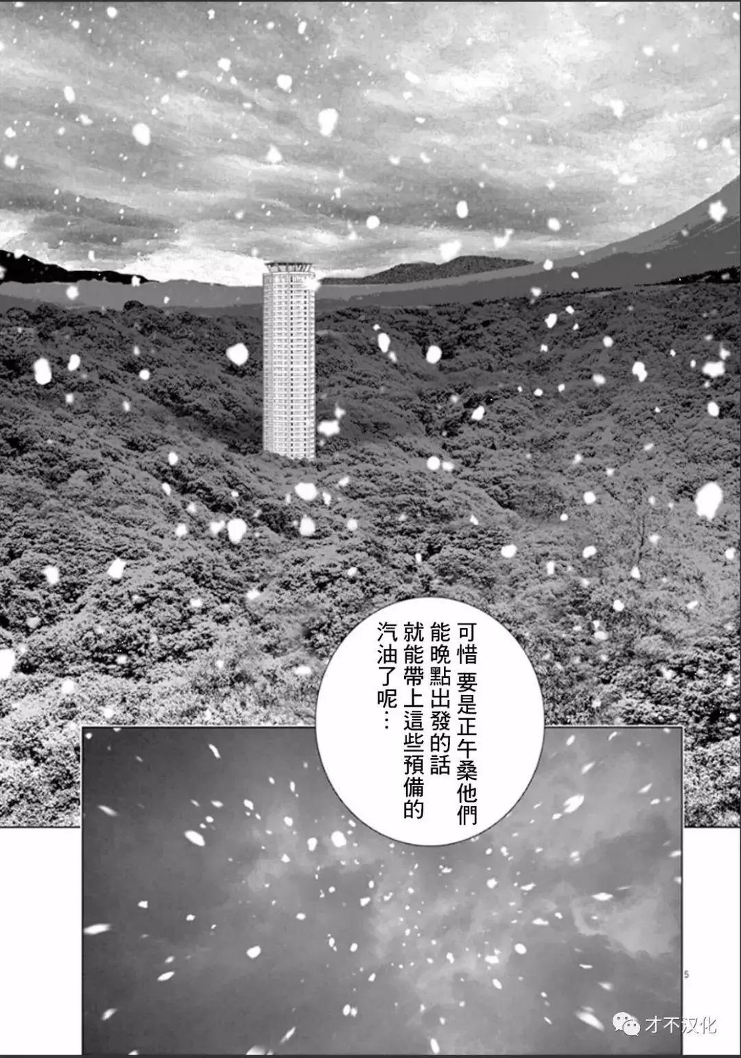 🍟末日降临 第109话 第4页