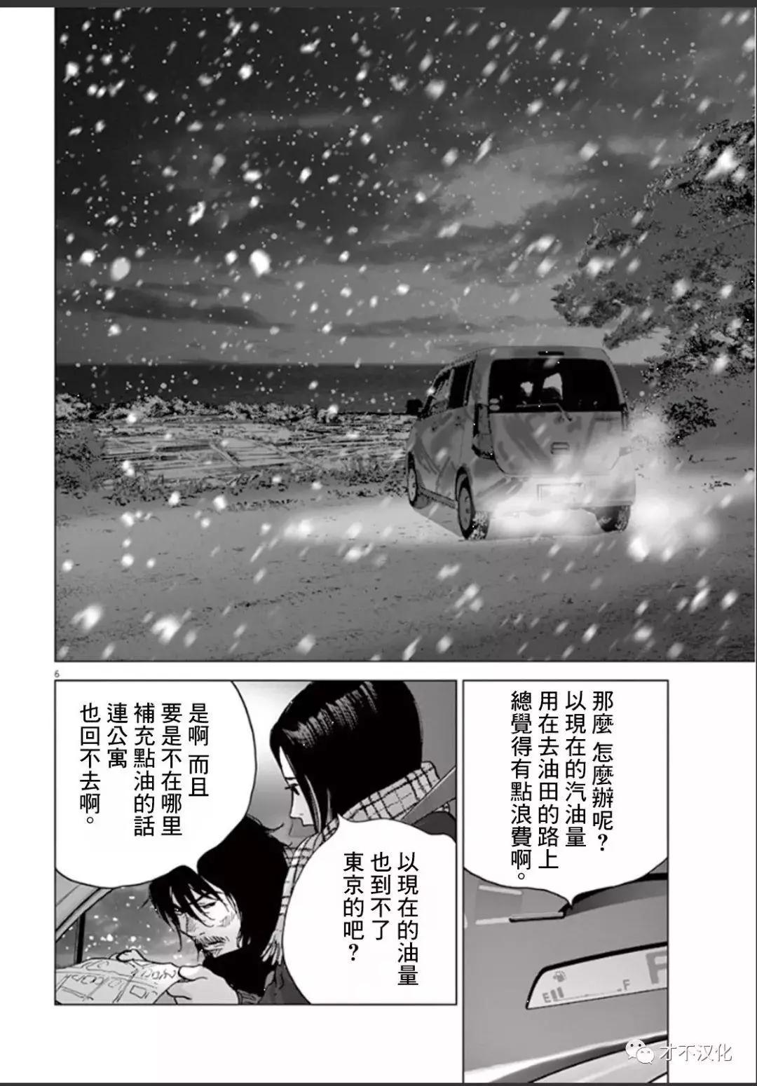 🍟末日降临 第109话 第5页