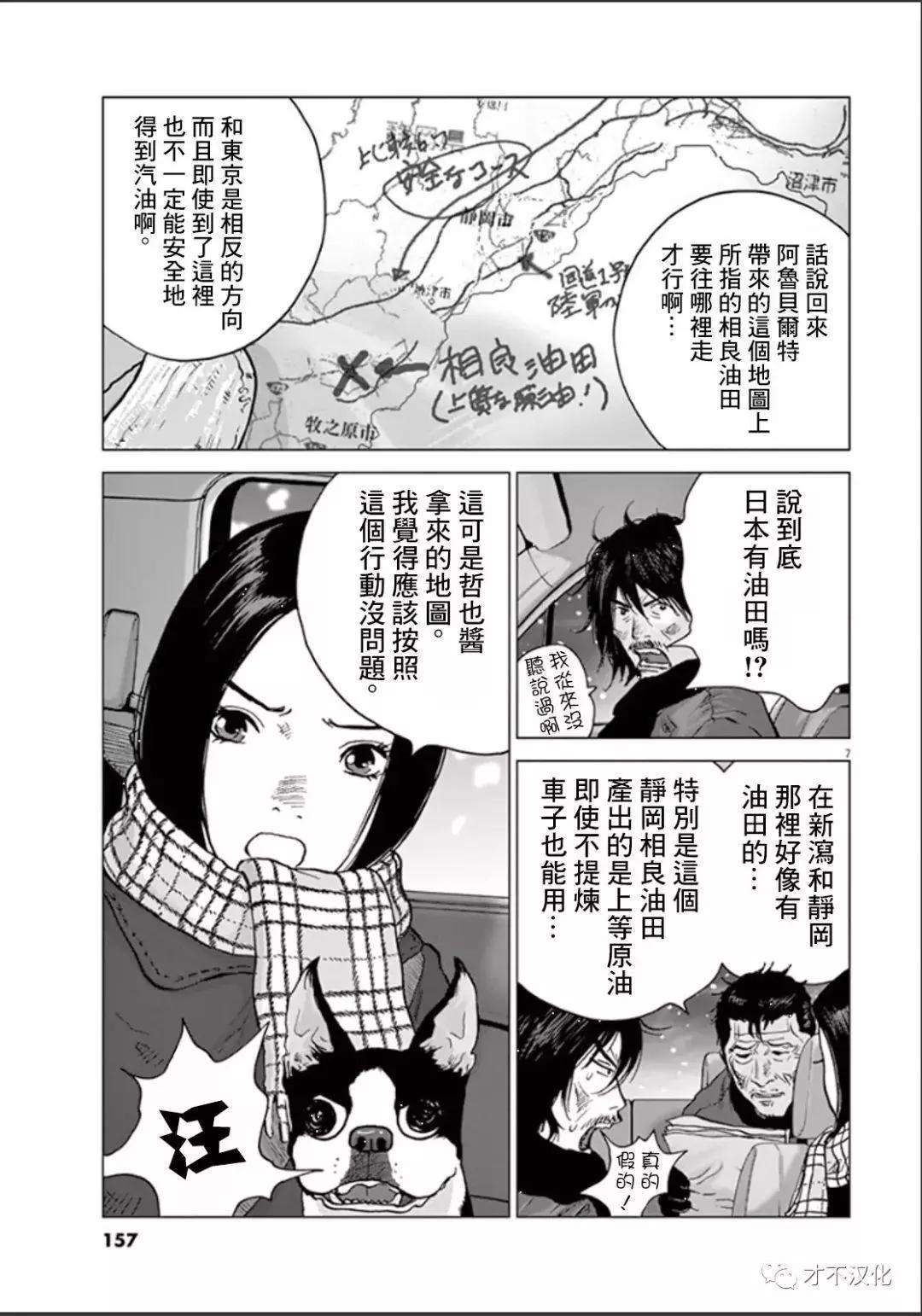 🍟末日降临 第109话 第6页