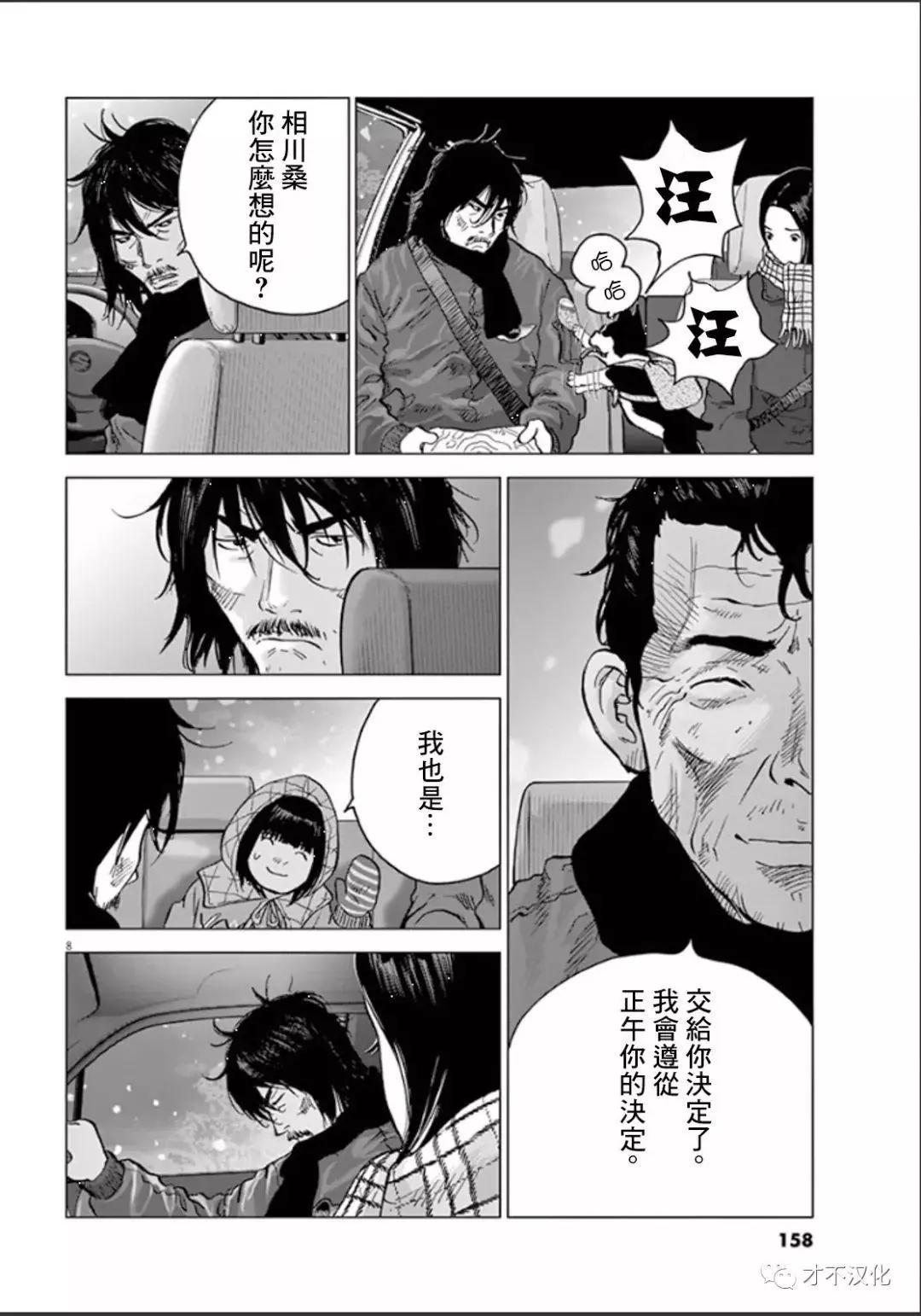 🍟末日降临 第109话 第7页