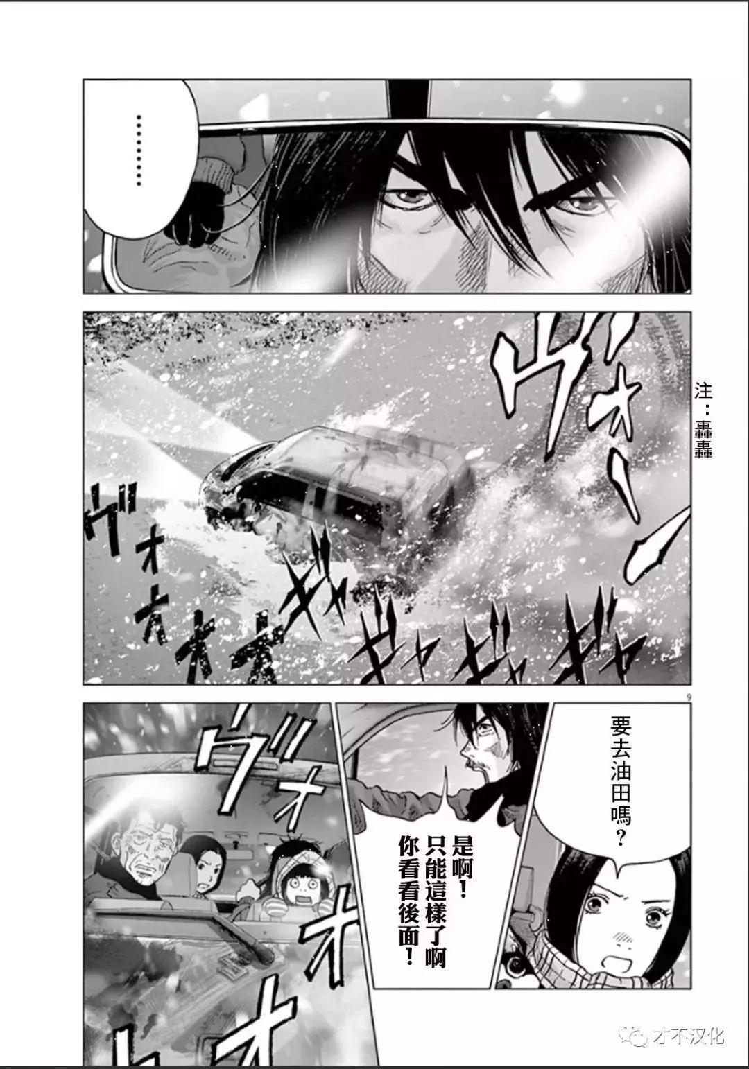 🍟末日降临 第109话 第8页
