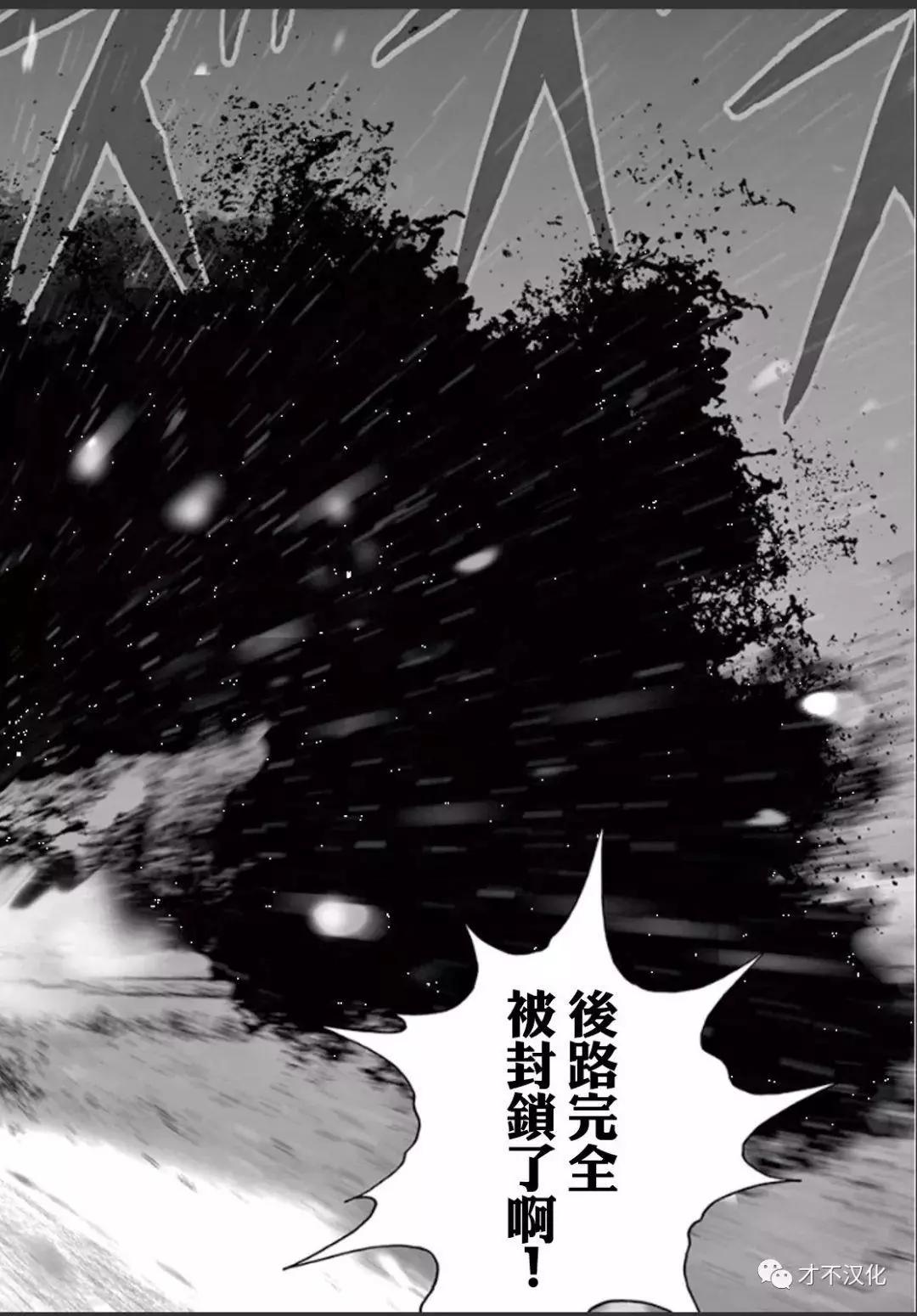 🍟末日降临 第109话 第9页
