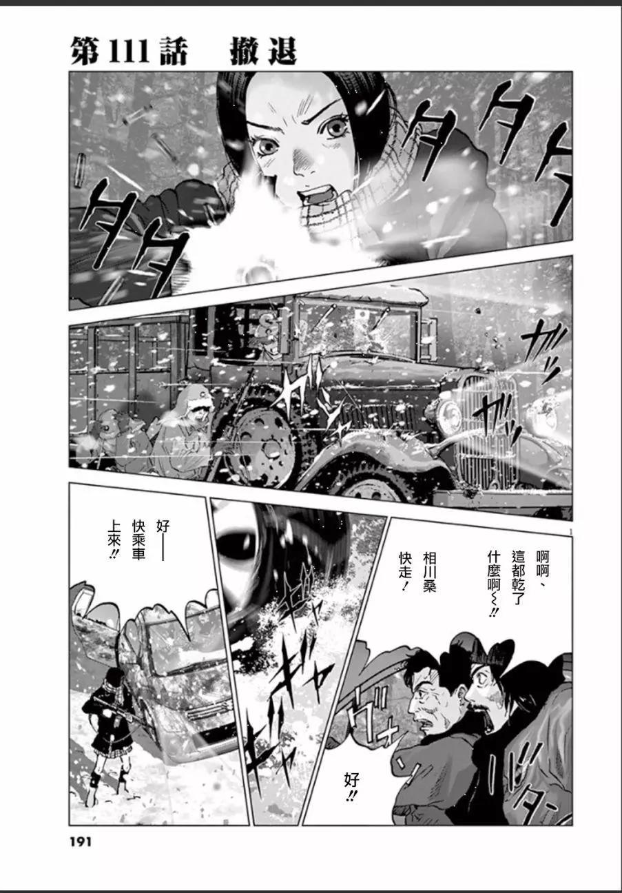 🍟末日降临 第111话 撤退 第1页