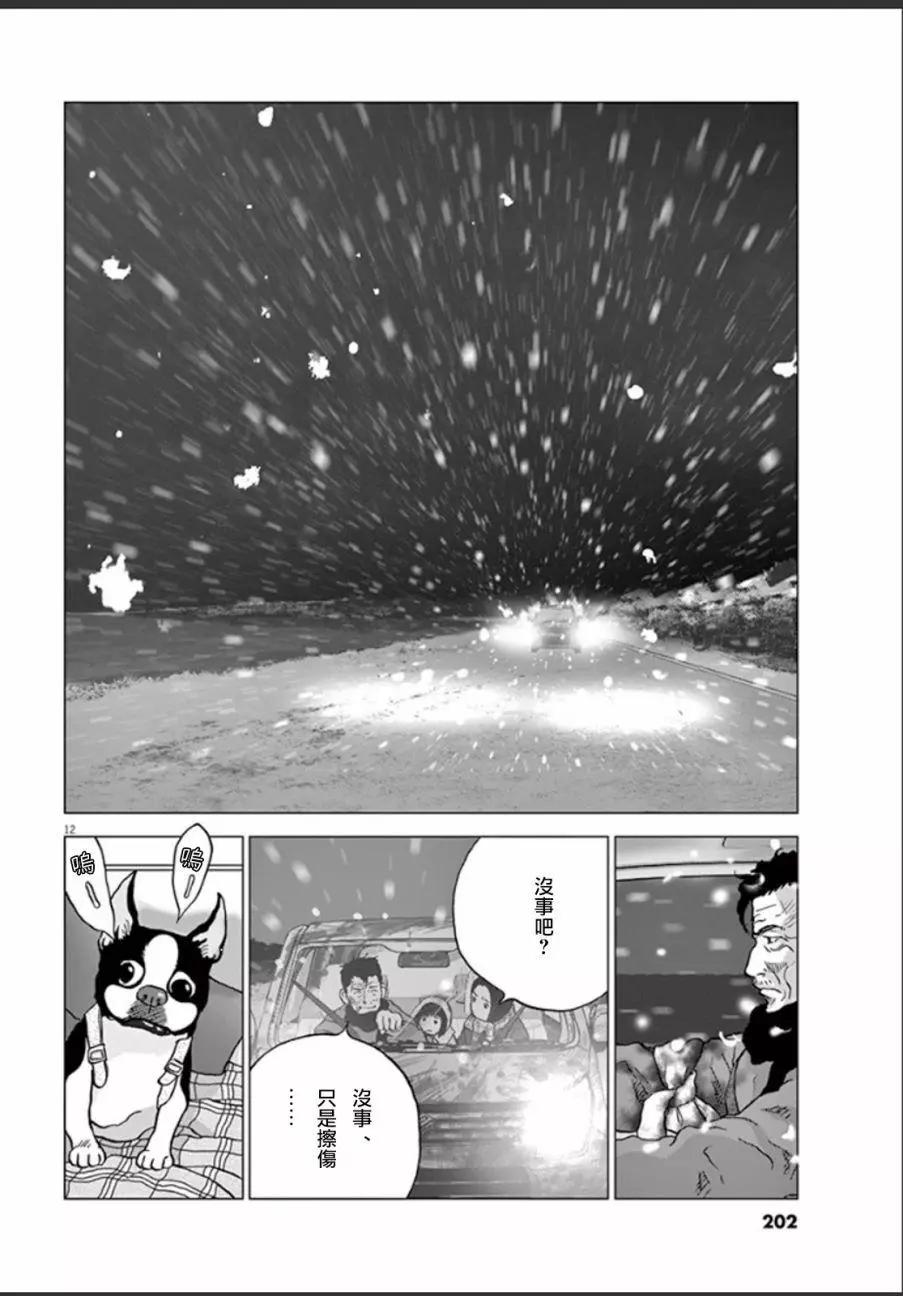 🍟末日降临 第111话 撤退 第11页