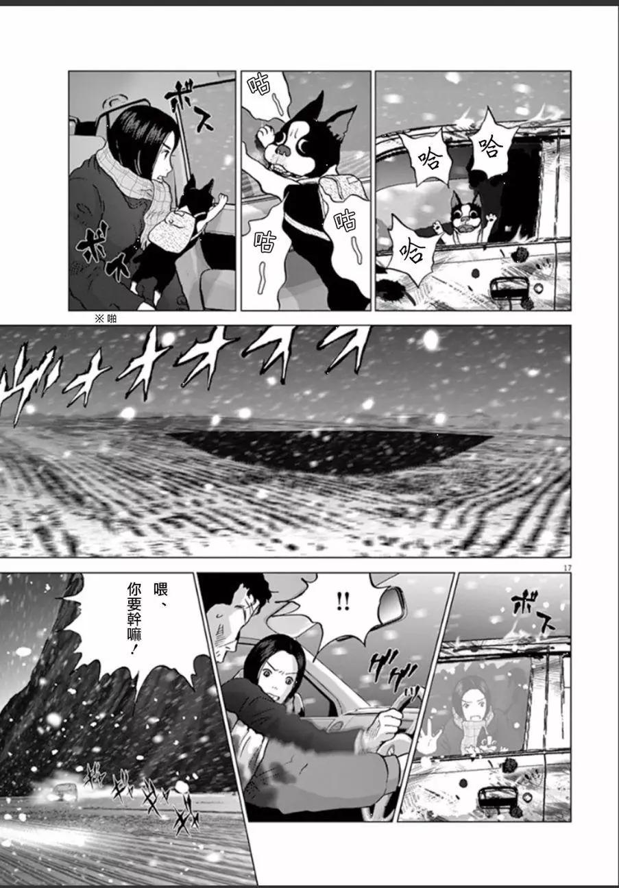 🍟末日降临 第111话 撤退 第14页