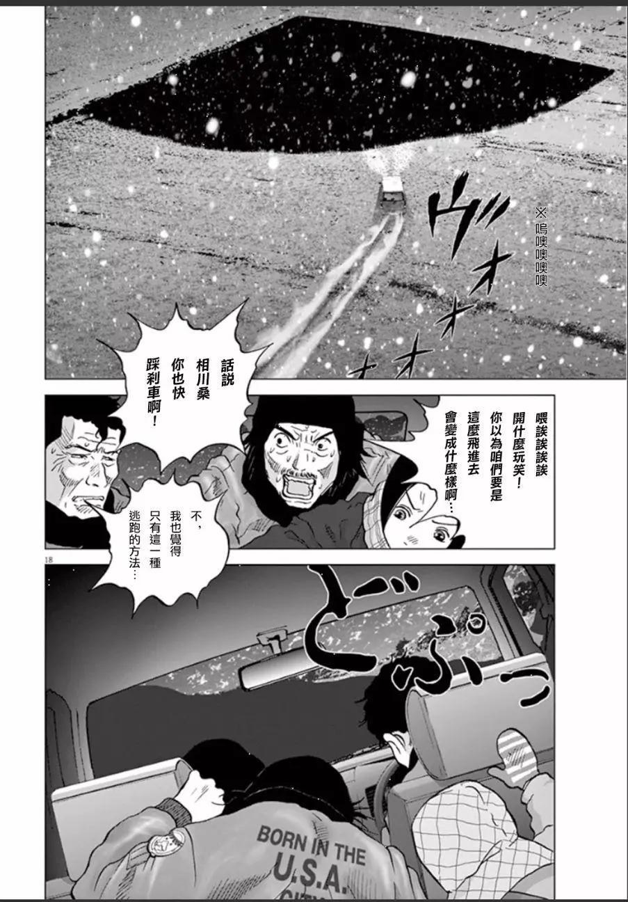 🍟末日降临 第111话 撤退 第15页