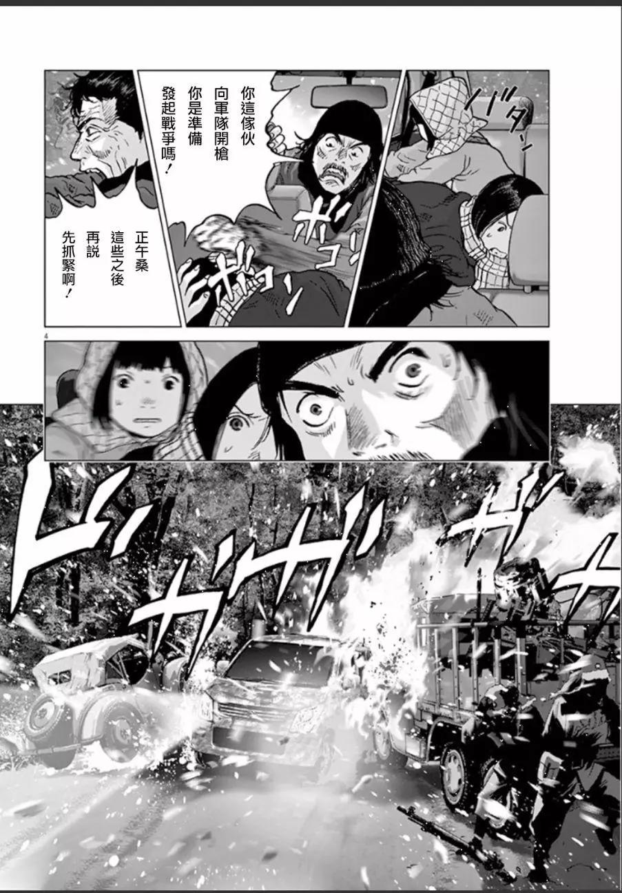 🍟末日降临 第111话 撤退 第4页