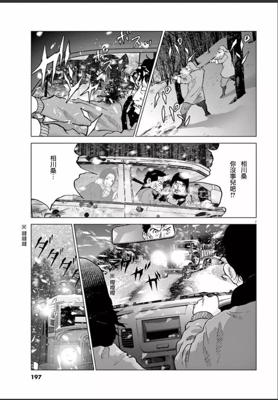🍟末日降临 第111话 撤退 第7页