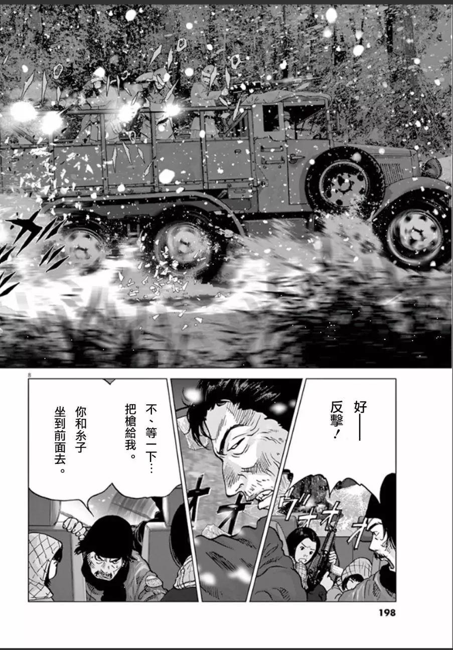 🍟末日降临 第111话 撤退 第8页