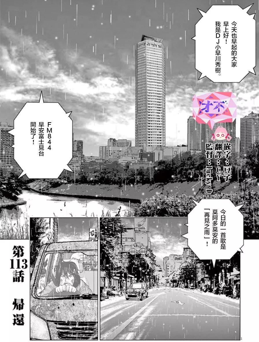 🍟末日降临 第113话 归还 第1页