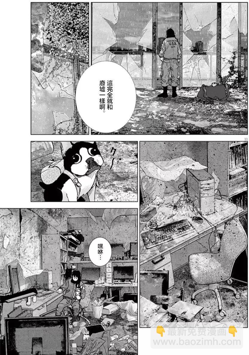 🍟末日降临 第113话 归还 第11页