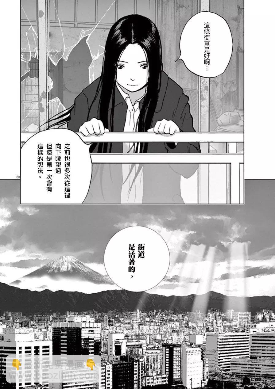 🍟末日降临 第113话 归还 第20页
