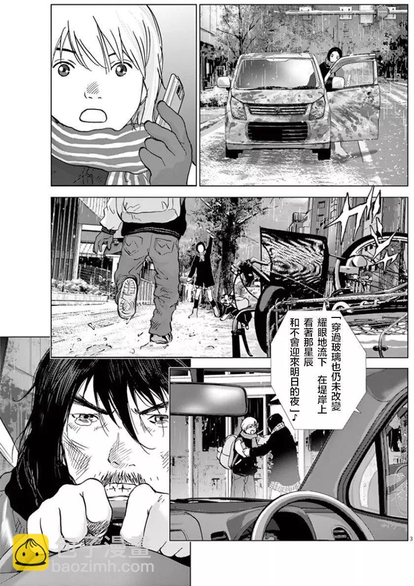 🍟末日降临 第113话 归还 第3页