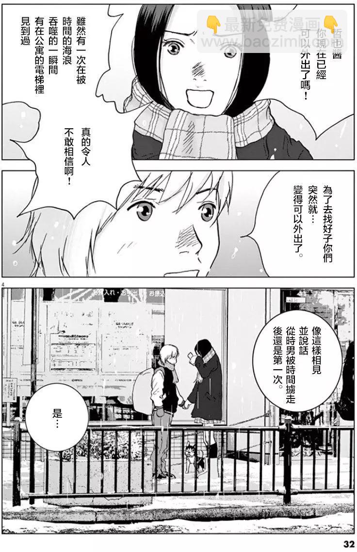 🍟末日降临 第113话 归还 第4页
