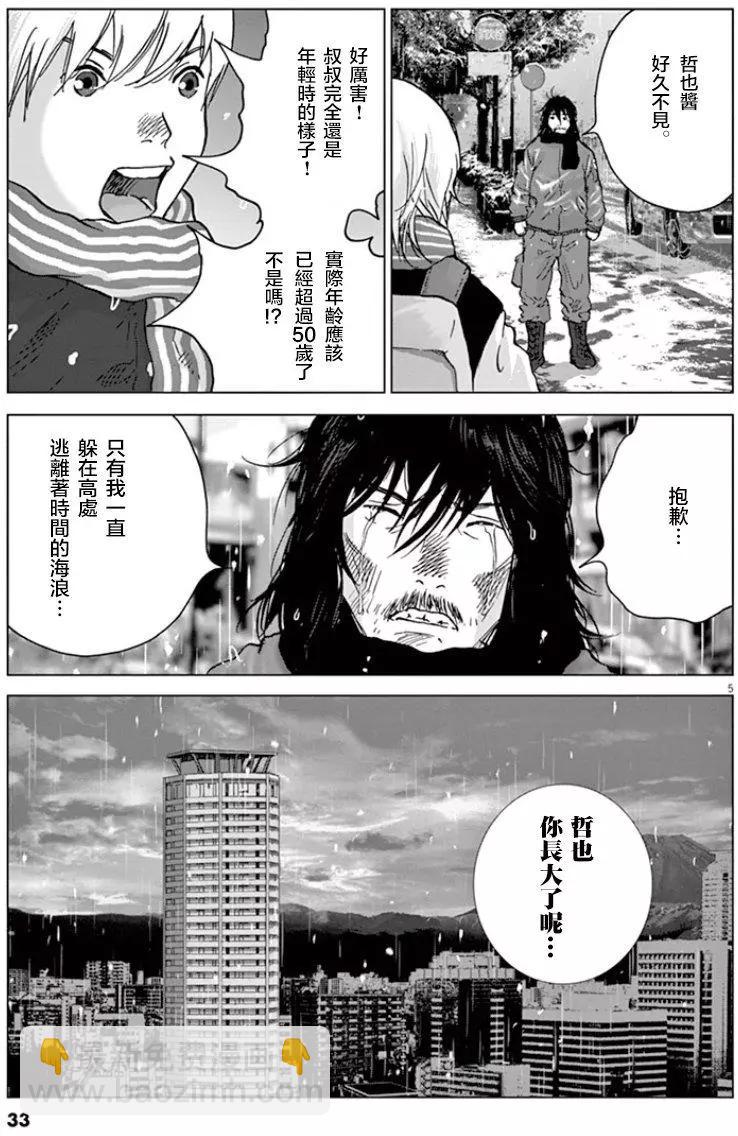 🍟末日降临 第113话 归还 第5页
