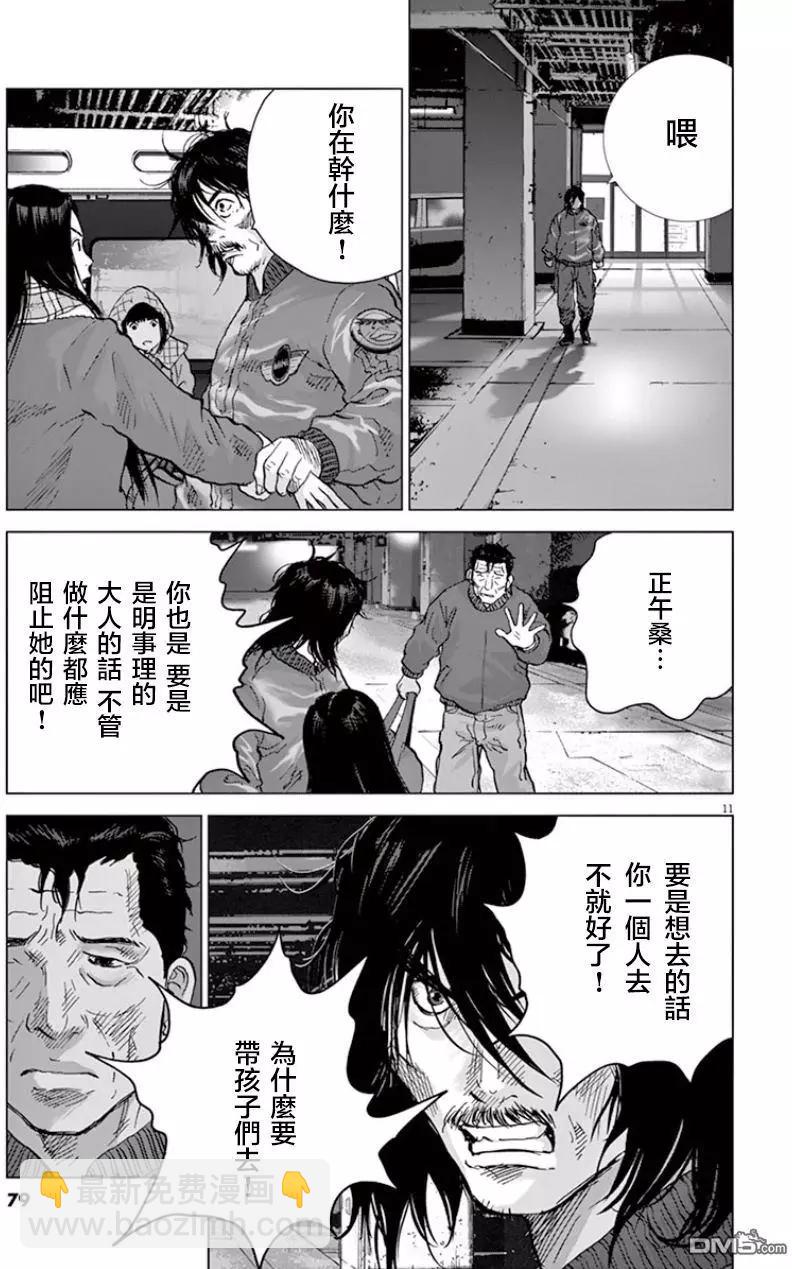 🍟末日降临 第115话 原来居住的地方 第11页