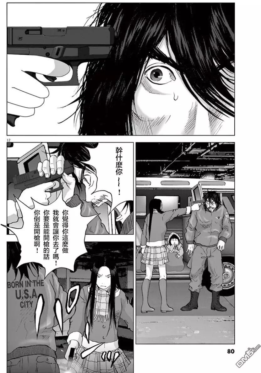 🍟末日降临 第115话 原来居住的地方 第12页