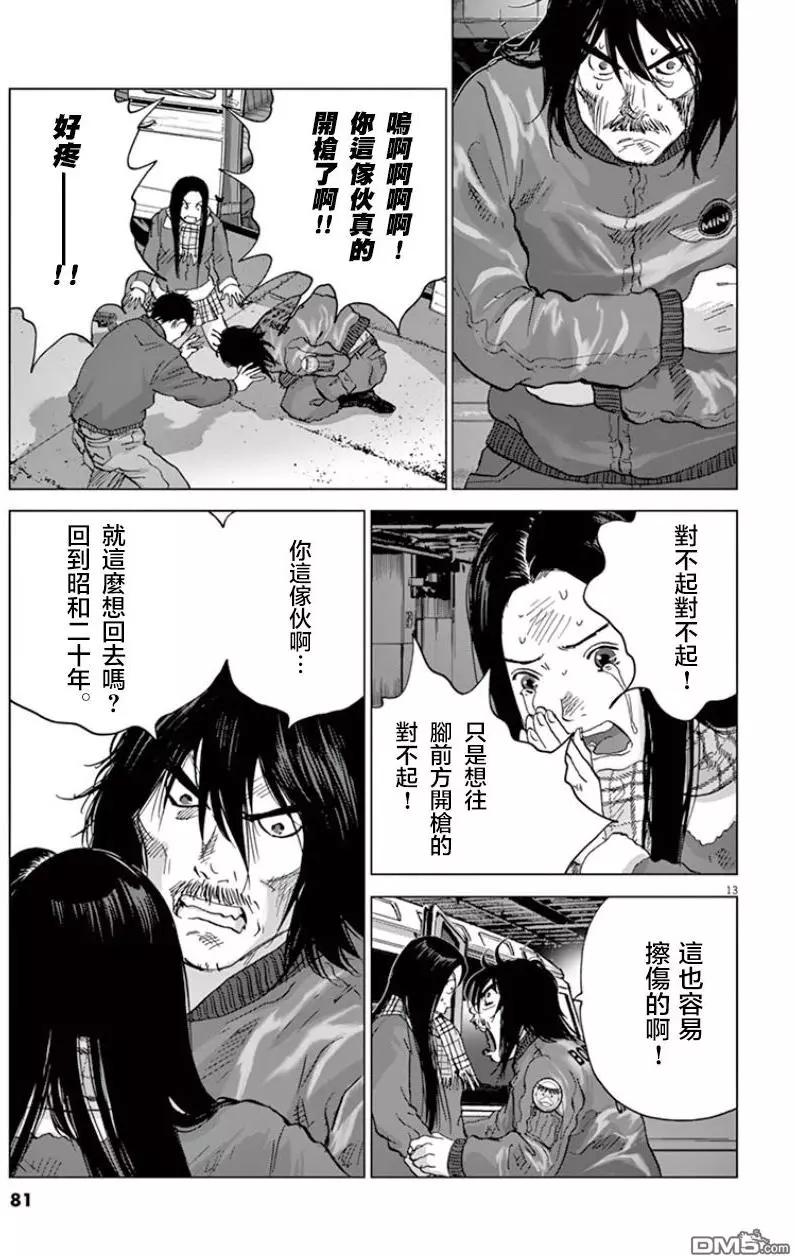 🍟末日降临 第115话 原来居住的地方 第13页