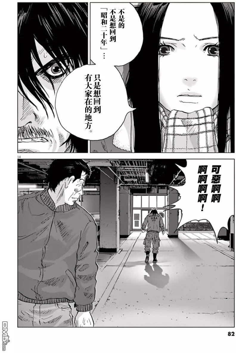 🍟末日降临 第115话 原来居住的地方 第14页